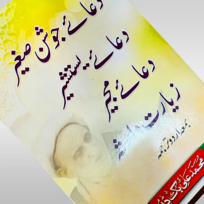 Arabic Dua Book Dua Joshan Sagheer Dua Yastasheer Dua Mujeer Ziarat Warisa Book