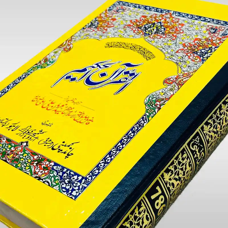 Shia Authentic Quran Translation