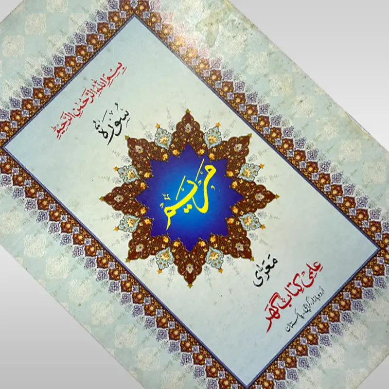 Sura Maryam Quran Surah