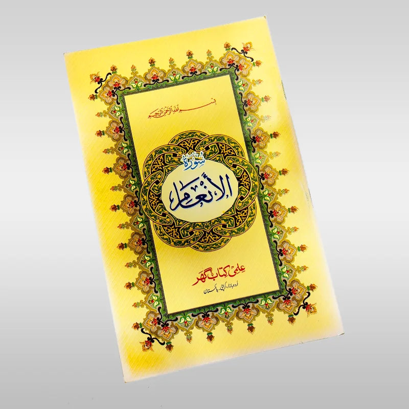 Surah Al An'naam Book