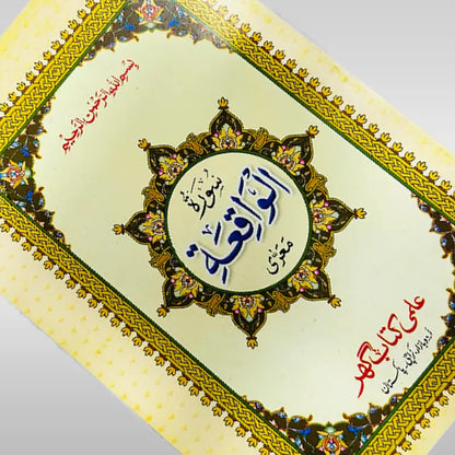 Surah Al Waqia book