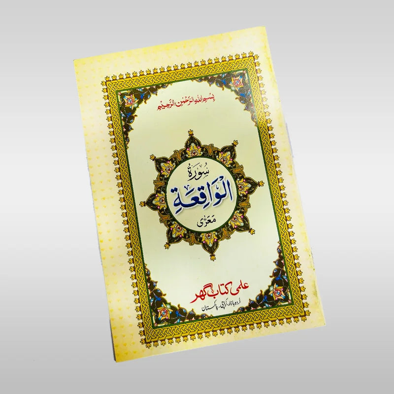 Surah Waqiah book arabic text learning
