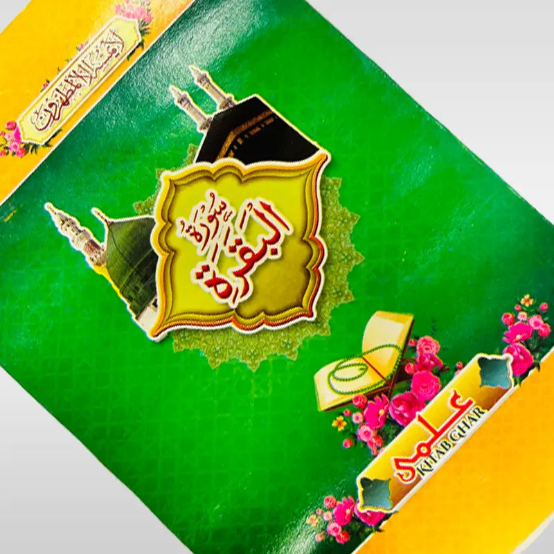 Surah Baqra arabic quran verse book