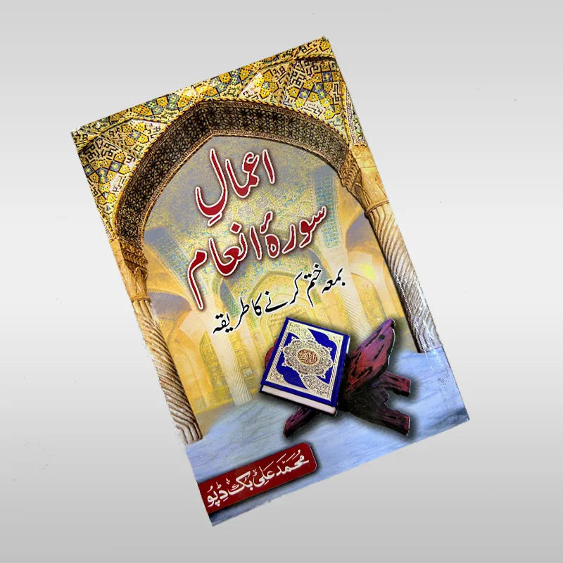 Amaal Surah Inam Book Surah Anaam