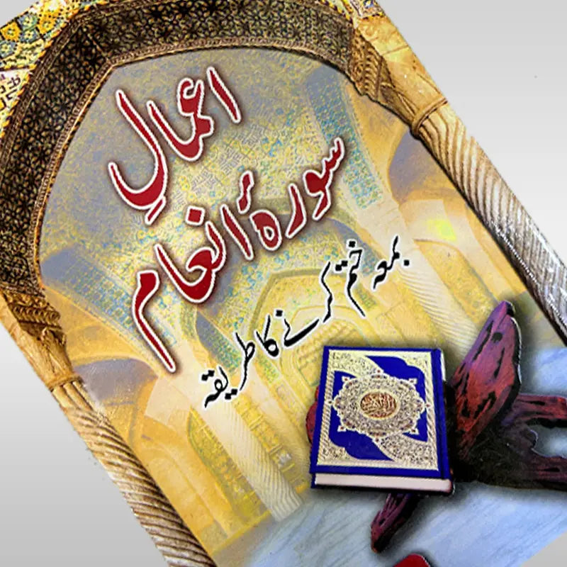 Surat Inam Amaal Surah Inaam Book For Amaal of Surah Inam – Punjatan Tabarrukat Centre