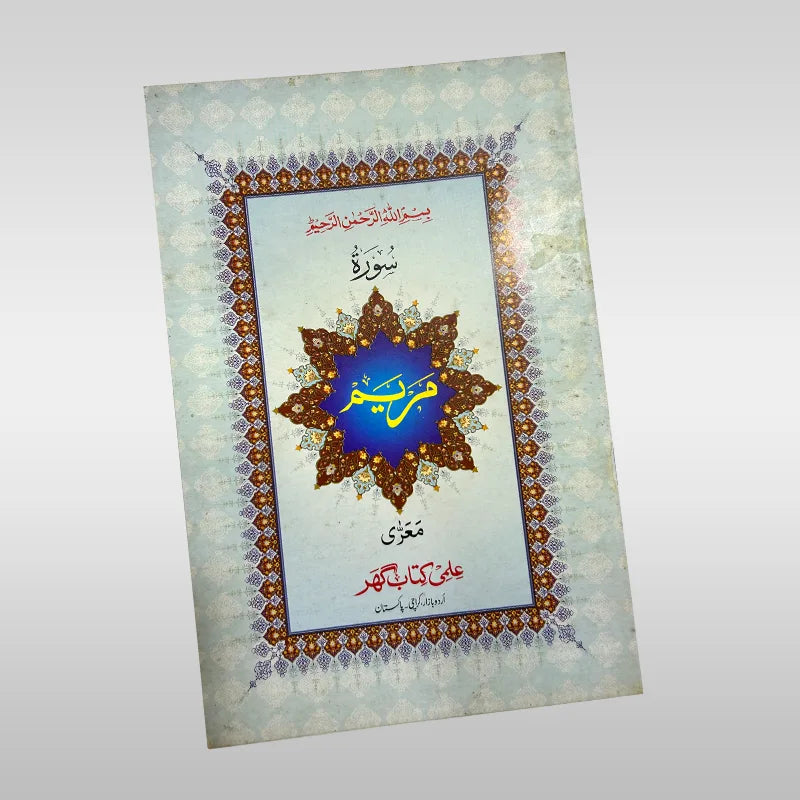 Surah Maryam Quranic Surah Book
