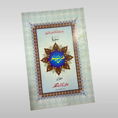 Surah Maryam Quranic Surah Book