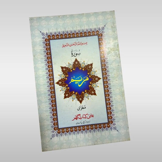 Surah Maryam Quranic Surah Book