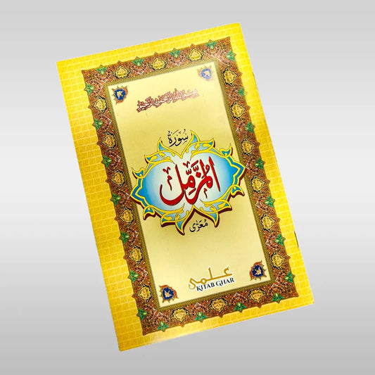 Surah Al Muzzammil Quranic Surah Book