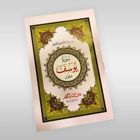 Surah Yousuf Quranic Surah Book