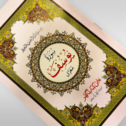 surah yusuf quran verse surah in arabic