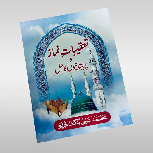 Taqeebat e Namaz Book with Urdu Translation