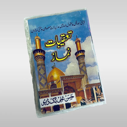 Taweebat e Namaz Book Small Size for everyone