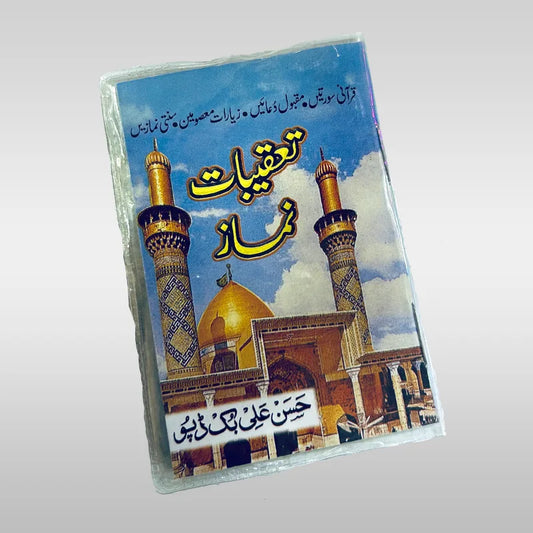 Taweebat e Namaz Book Small Size for everyone