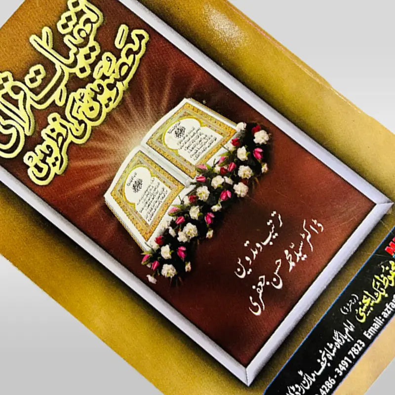 Taqeebat e Qurani Masomeen (as) ki Nazar Mai Book