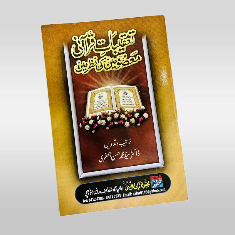Taqeebat e Qurani Masomeen (as) ki Nazar Mai Book