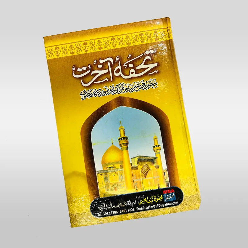 Tohfa e Akherat Book For Ziarat and Dua