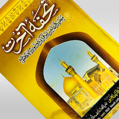 Tohfa e Akhrat Book Surahs and Duas