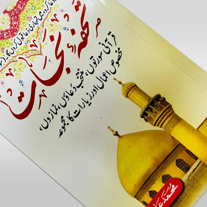 Tohfay e Nijaat Book For Dua Surahs Namaz and Amaals