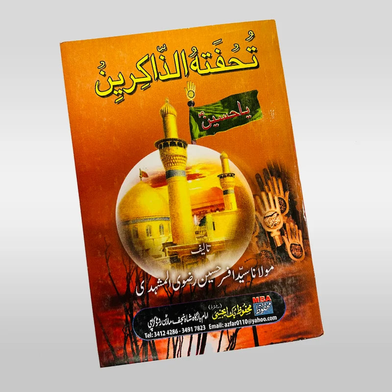 Tohfa Tul Zakireen Book For Dua's and Supplication