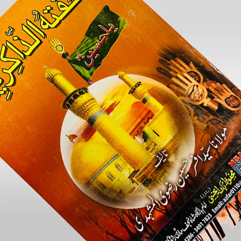 Tohfa tuz Zakireen Book