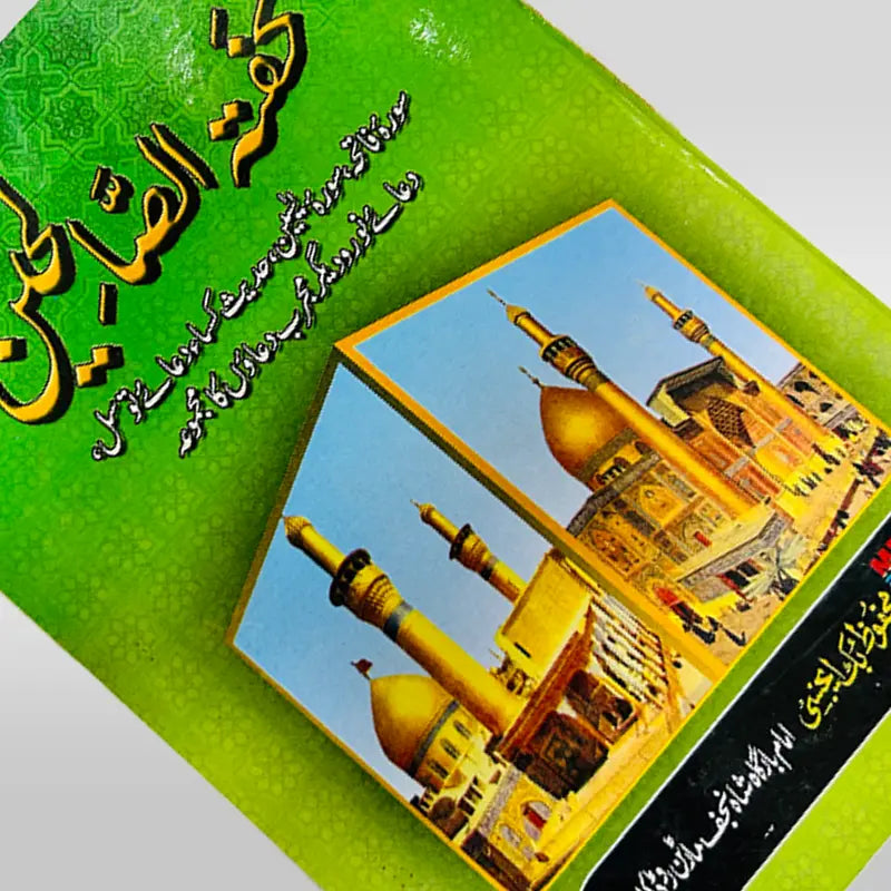 Tohfatul Saleheen Book For Duas and Surahs and Zairats
