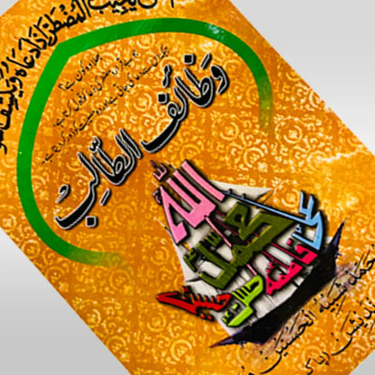 Wazaif Al Talib Book