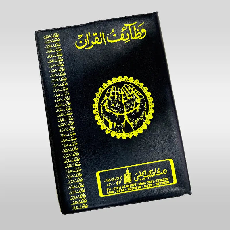 Wazaif ul Quran Book of Surahs with urdu translation