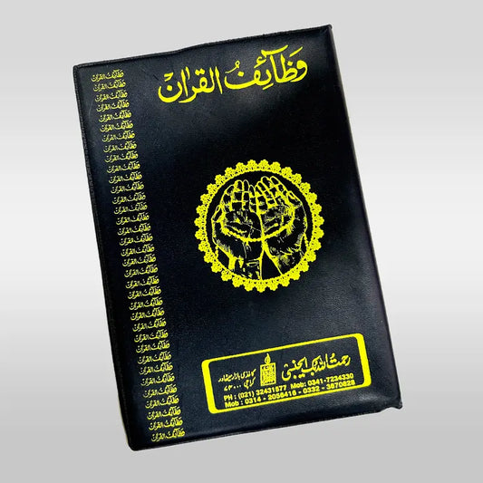 Wazaif ul Quran Book of Surahs with urdu translation