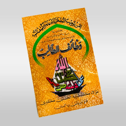 Wazaif Al Talib Book - Book For Small Wazaif