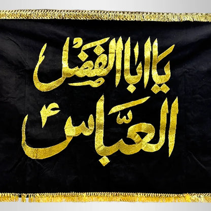 Ya Abbas (AS) Banner Golden Work Applic Medium Size featuring elegant golden applique embroidery for Muharram majlis, Imambargah, and Azadari decoration.