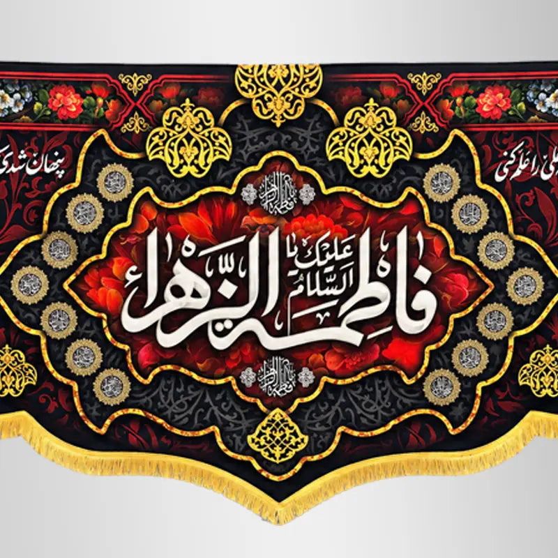 Ya Fatima Zehra (sa) Velvet Banner
