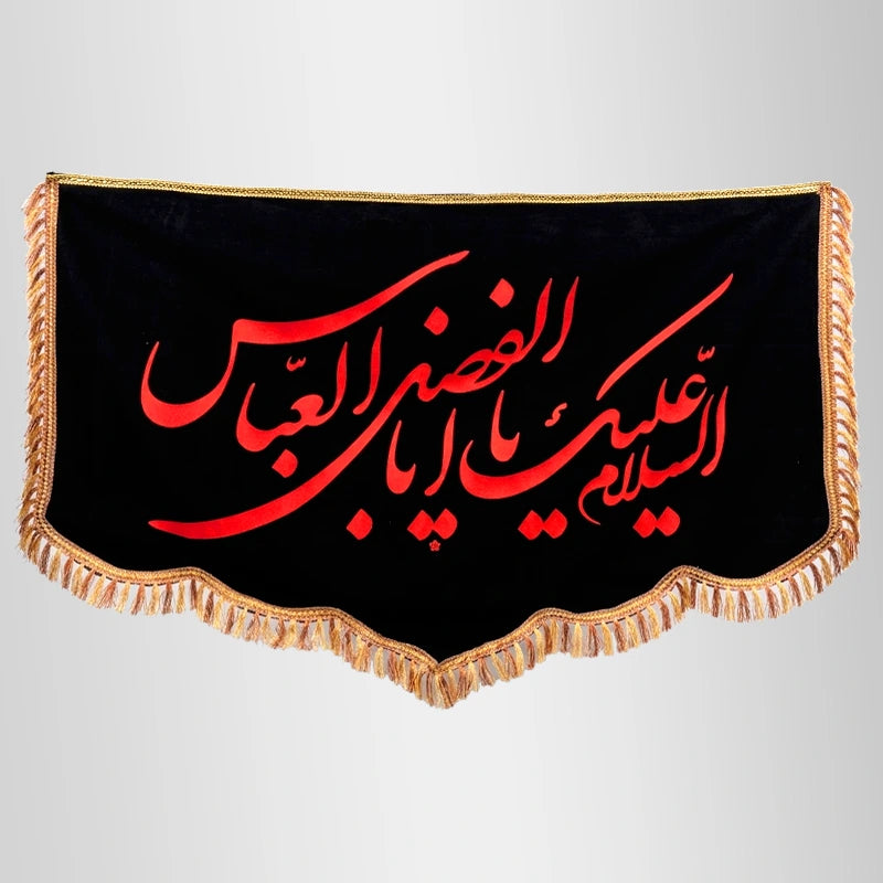 Ya Aba Fazal Abbas (as) Banner Black Velvet