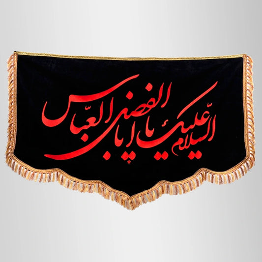 Ya Aba Fazal Abbas (as) Banner Black Velvet