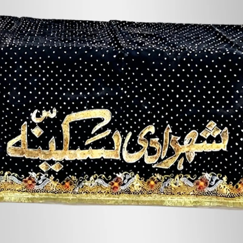 Ya Sakina (sa) Taboot Chaddar for 10th Safar Majlis