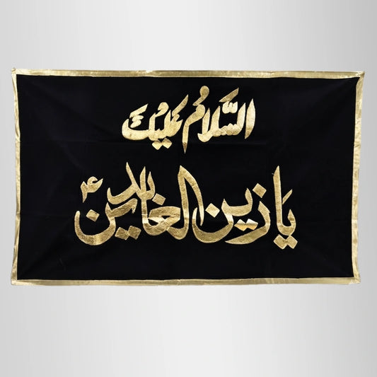 Ya Zainul abedeen (as) Shahadat banner in Black Velvet