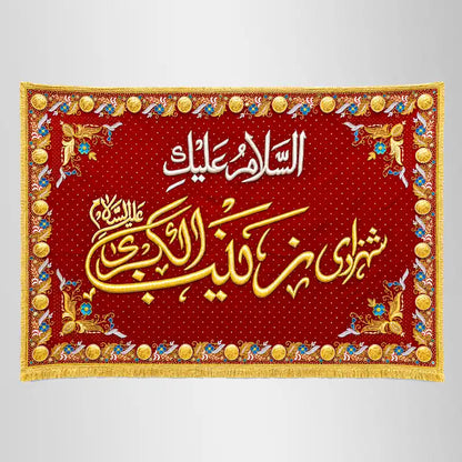 Ya Zainab Al Kubra Banner Red Velvet