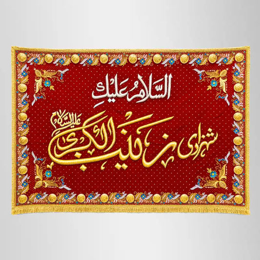 Ya Zainab Al Kubra Banner Red Velvet