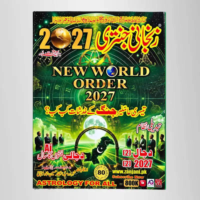 Zanjani Jantri 2027