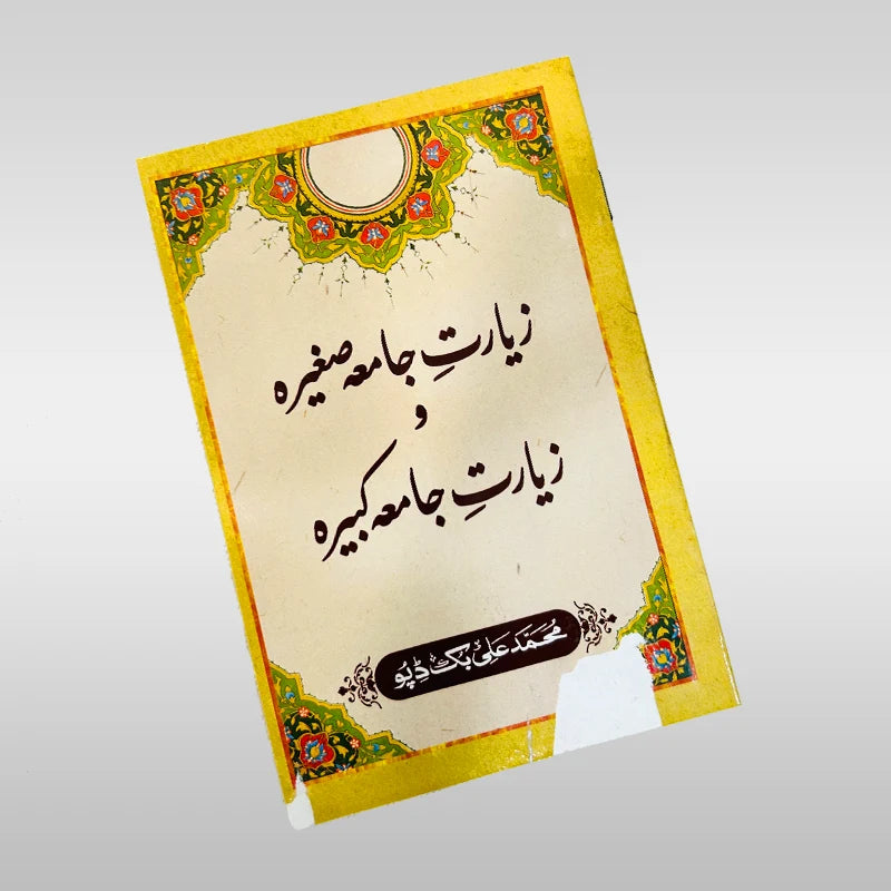 Ziarat e Jamia Sagheera Kabeera Book