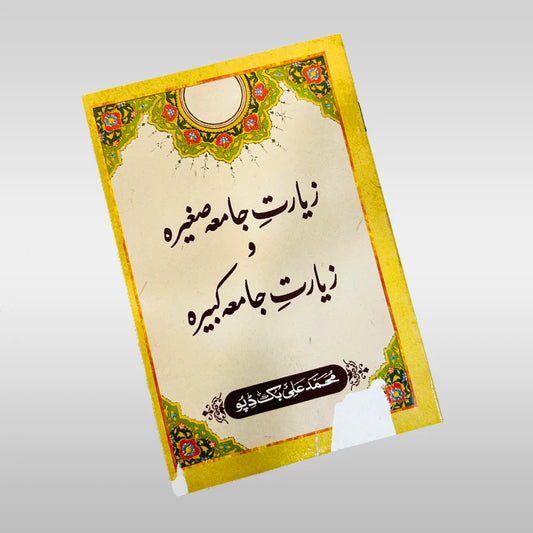 Ziarat e Jamia Sagheera Kabeera Book